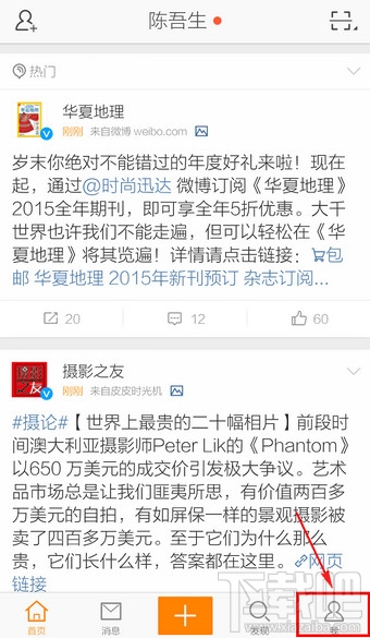 新浪微博怎么清除缓存