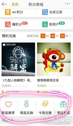 微博积分有什么用 新浪微博积分怎么使用