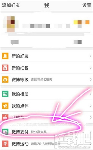 微博积分有什么用 新浪微博积分怎么使用