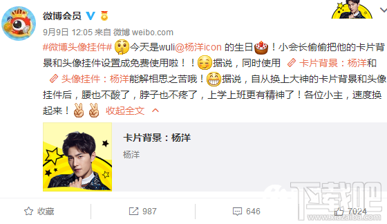 微博名字后面的羊怎么弄 新浪微博名字后面的羊怎么获取