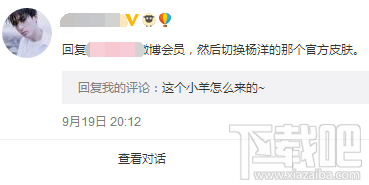 微博名字后面的羊怎么弄 新浪微博名字后面的羊怎么获取