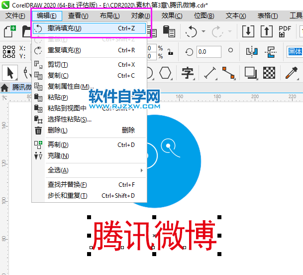 CorelDRAW2020怎么撤消步骤