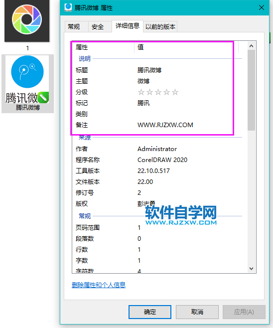 CorelDRAW2020怎么设置文档属性
