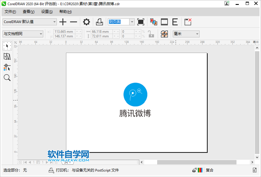 CorelDRAW2020怎么进行打印预览