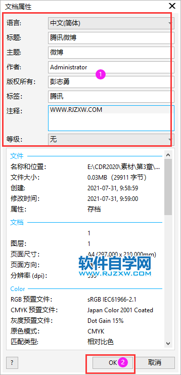 CorelDRAW2020怎么设置文档属性
