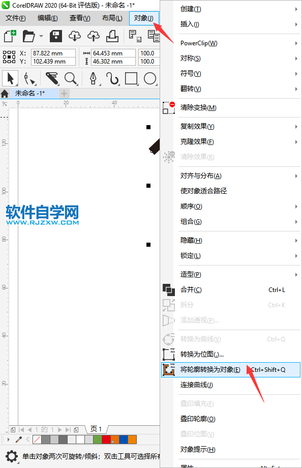 CorelDRAW2020怎么设计一个S形黄色渐变箭头