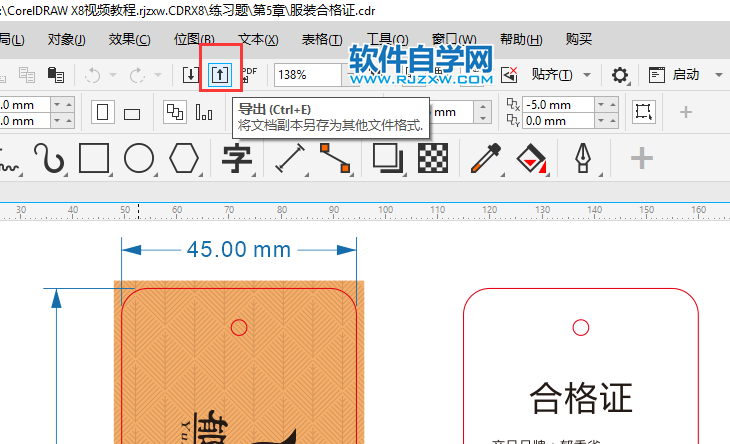 CorelDRAW2020怎么导出PNG格式图片