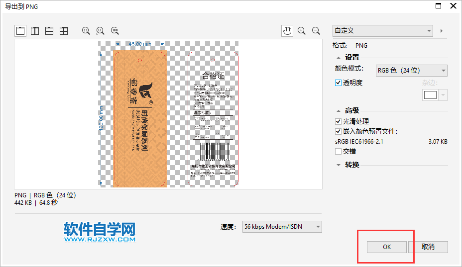 CorelDRAW2020怎么导出PNG格式图片