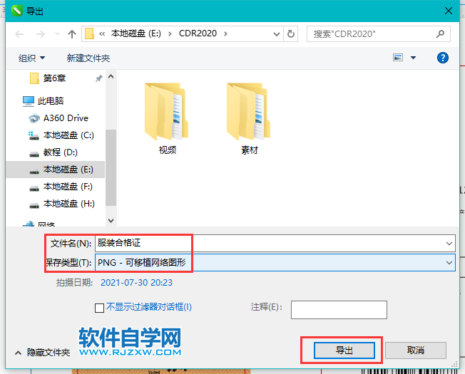 CorelDRAW2020怎么导出PNG格式图片