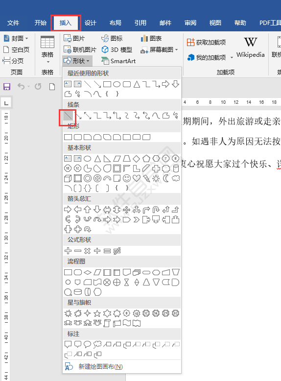 word怎么在底部加横线