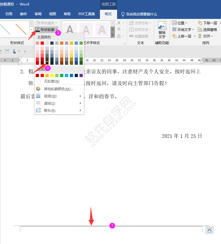 word怎么在底部加横线