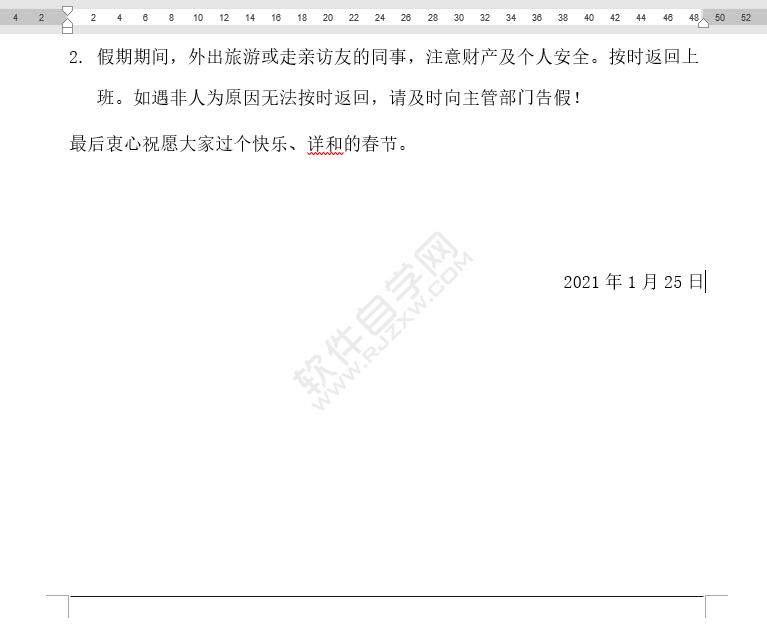 word怎么在底部加横线