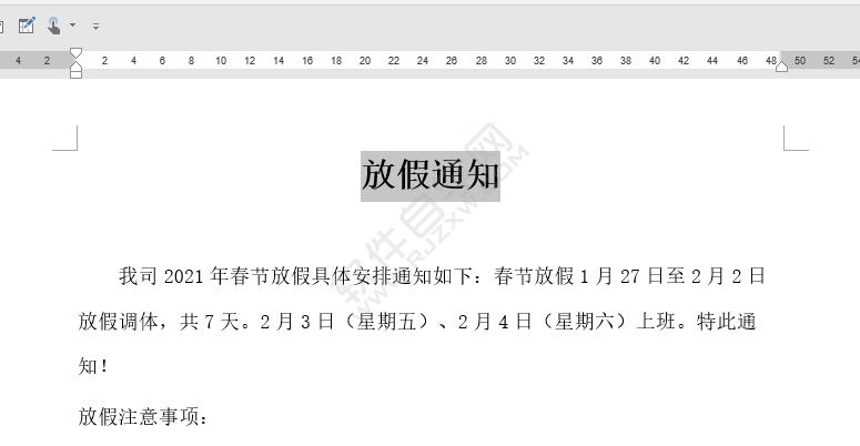 word字间距设置