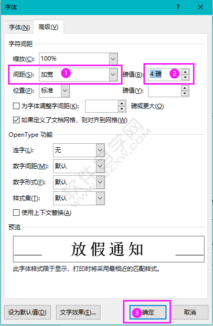 word字间距设置