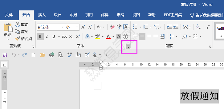 word字间距设置