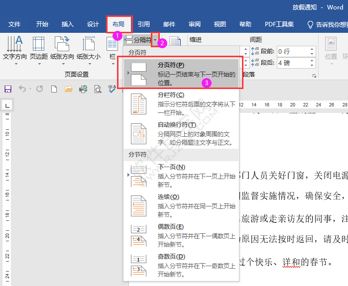 怎么将word进行分页