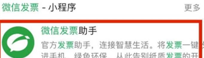微信上如何开票？