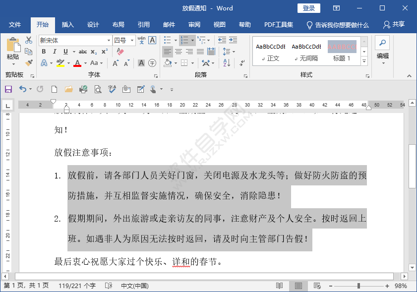 word段落行间距怎么调