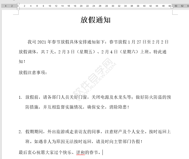 word段落行间距怎么调