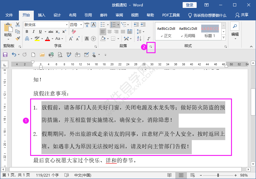 word段落行间距怎么调