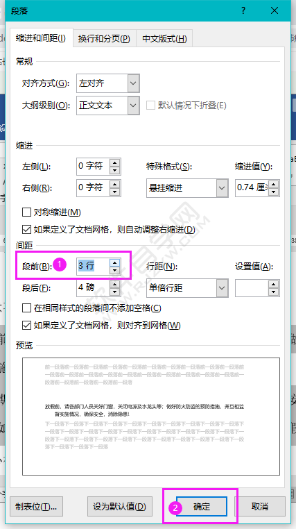 word段落行间距怎么调