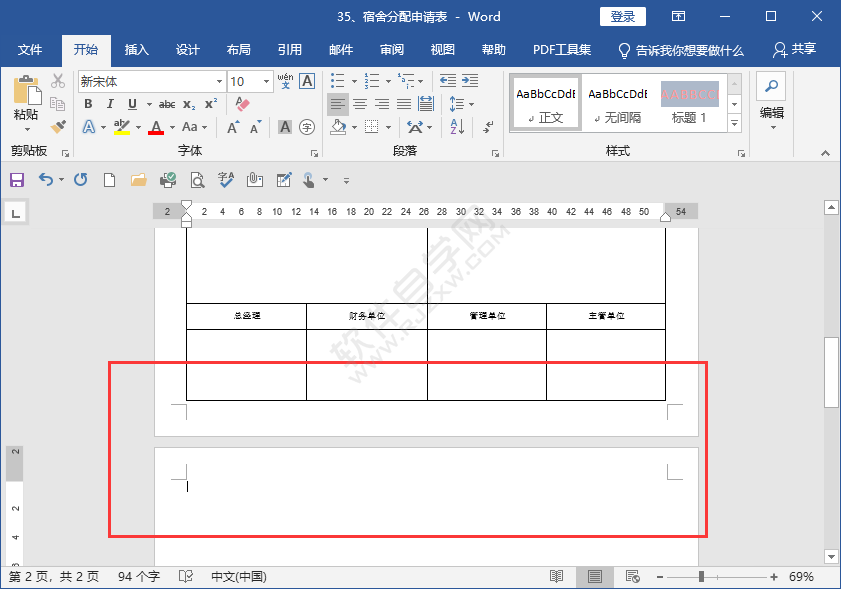 word怎么删除表格下面的空白页