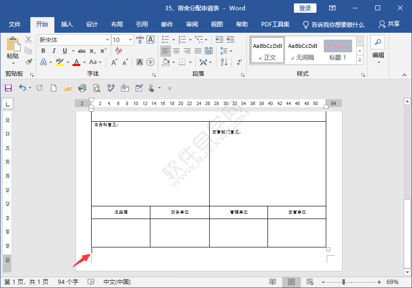 word怎么删除表格下面的空白页
