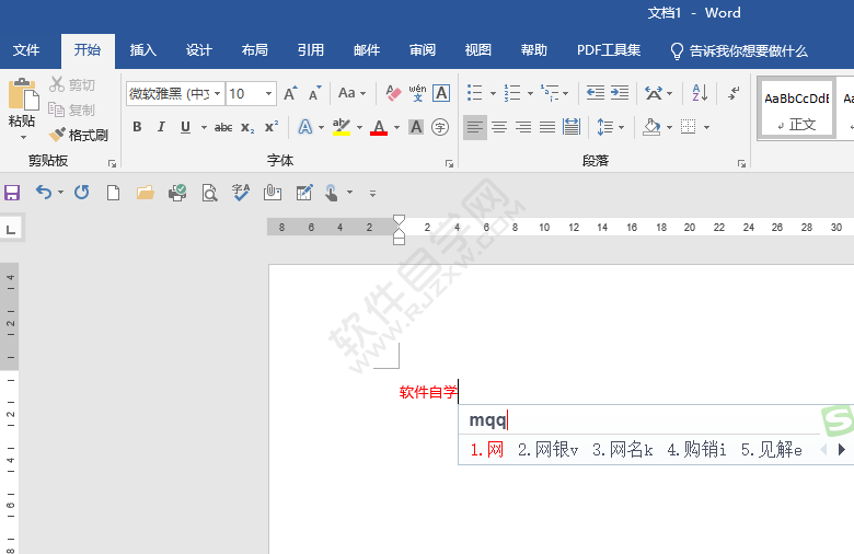 word如何持续输入红色的字