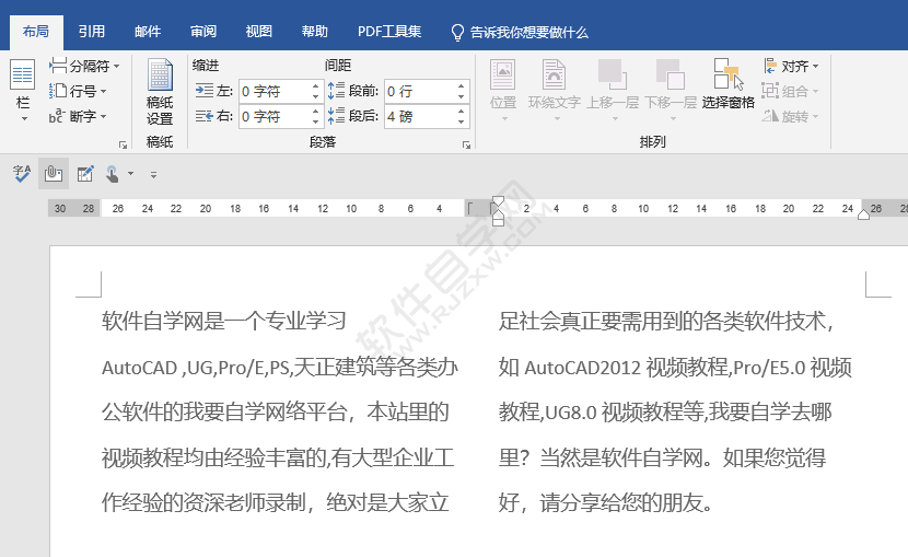 word怎么分左右两栏