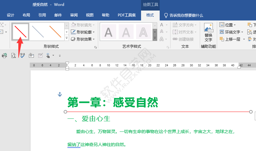 word怎么画一条红色横线
