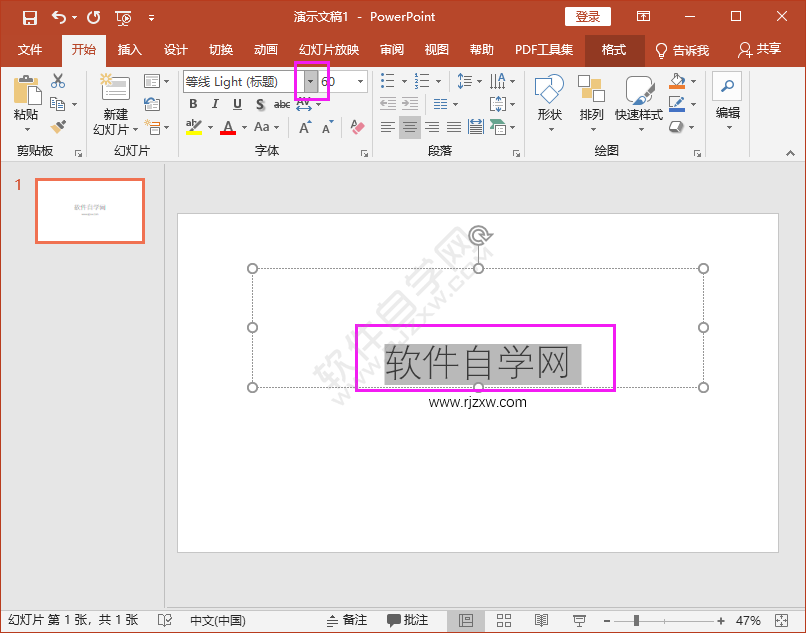 PPT的文字内容怎么改字体的方法