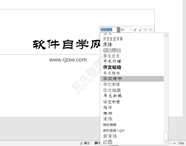 PPT的文字内容怎么改字体的方法