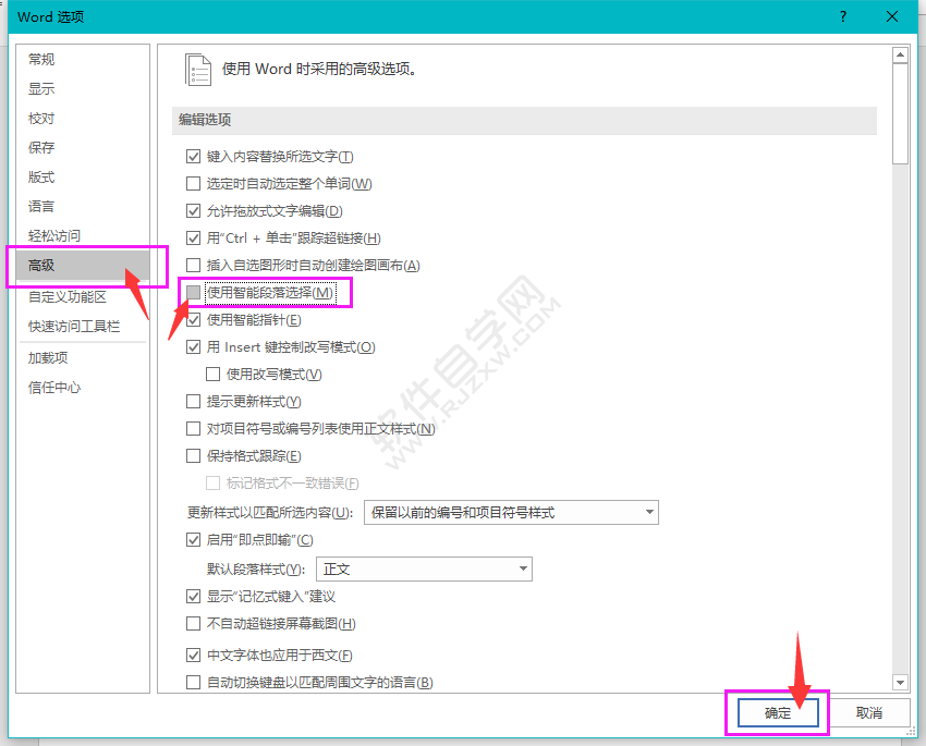 word怎么关闭或开启使用智能段落选择