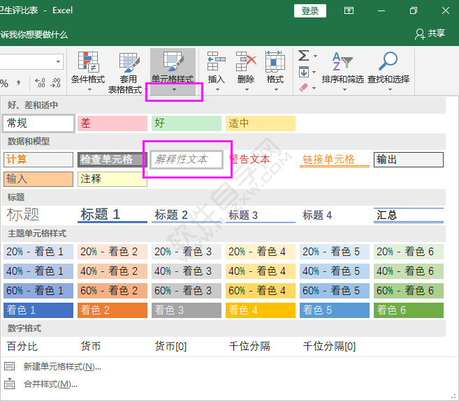 EXCEL单元格怎么设置解释性文本样式