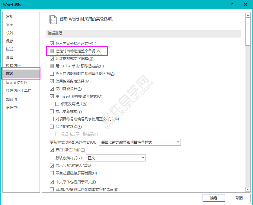 word怎么关闭或开启选定时自动选定整个单词