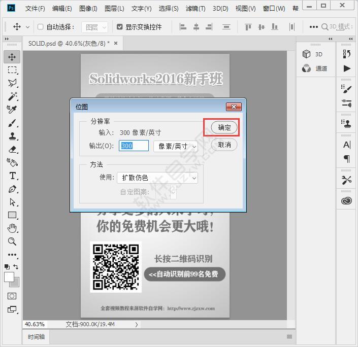 PS怎么转位图,PS怎么变成位图