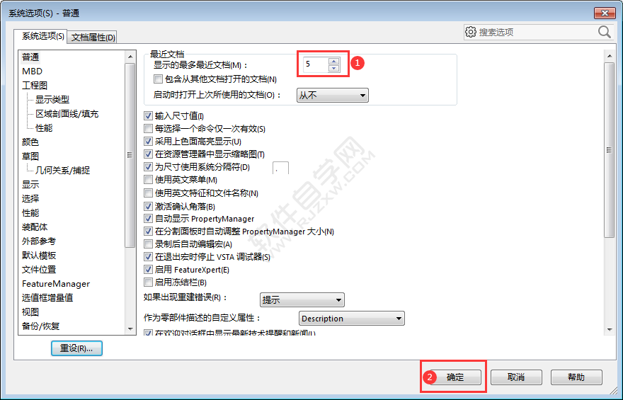 solidworks显示的最多最近文档数量设置