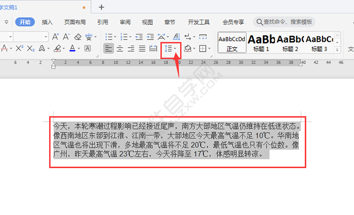 wps文字行间距怎么调