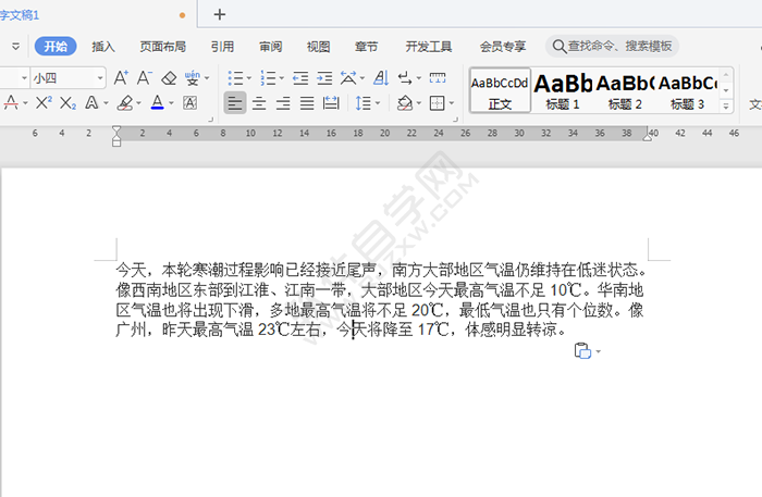 wps文字行间距怎么调