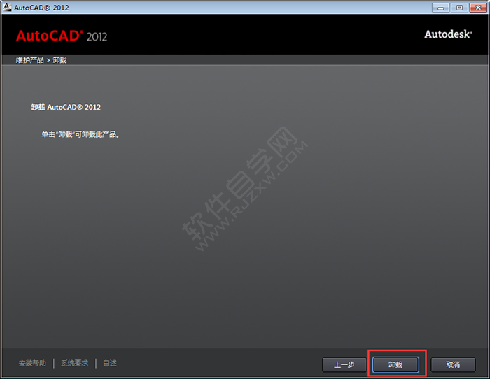 cad2012怎么卸载干净步骤