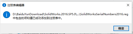 solidworks2016安装教程与怎么激活