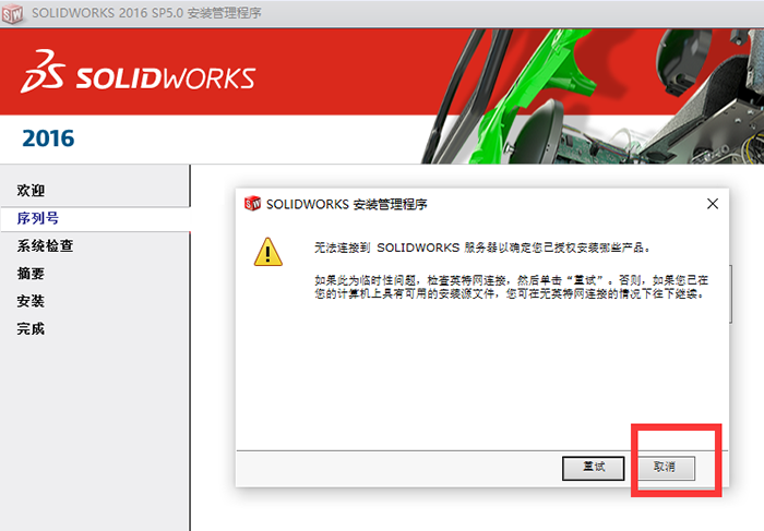 solidworks2016安装教程与怎么激活