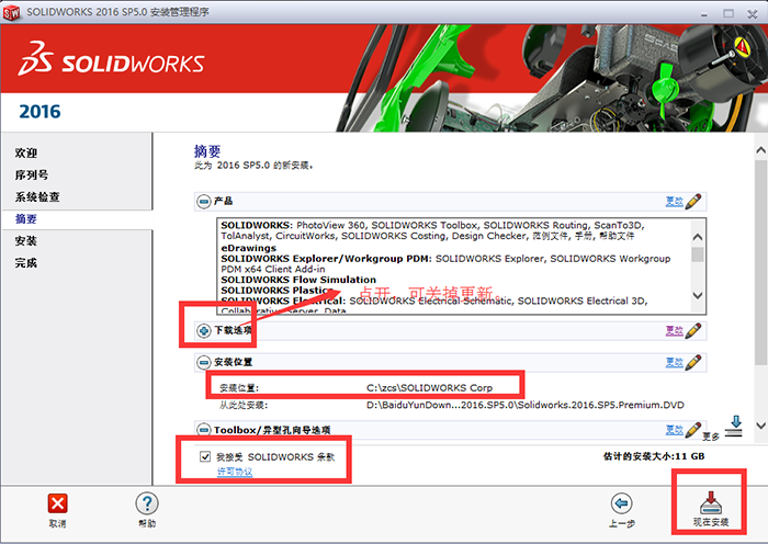 solidworks2016安装教程与怎么激活