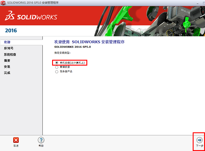 solidworks2016安装教程与怎么激活