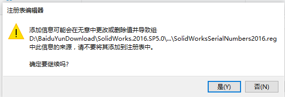 solidworks2016安装教程与怎么激活