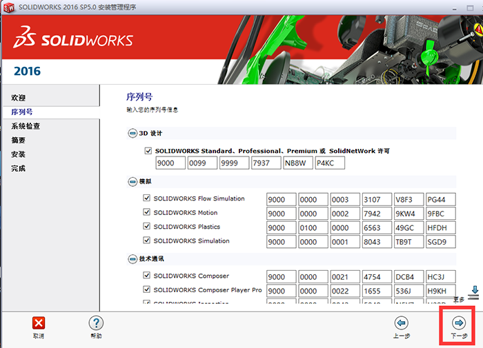 solidworks2016安装教程与怎么激活