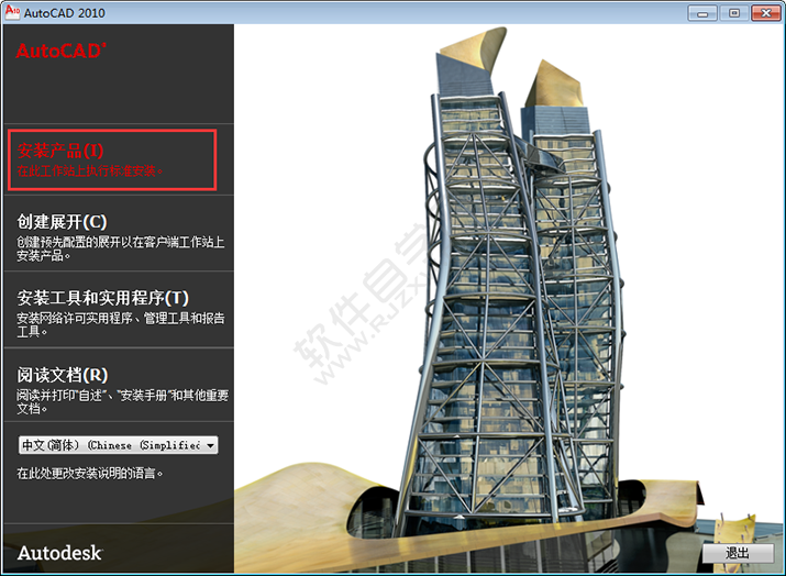 cad2010安装教程及激活方法