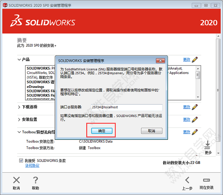 solidworks2020安装教程及破解方法