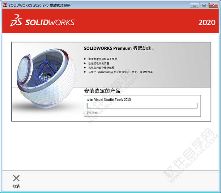 solidworks2020安装教程及破解方法