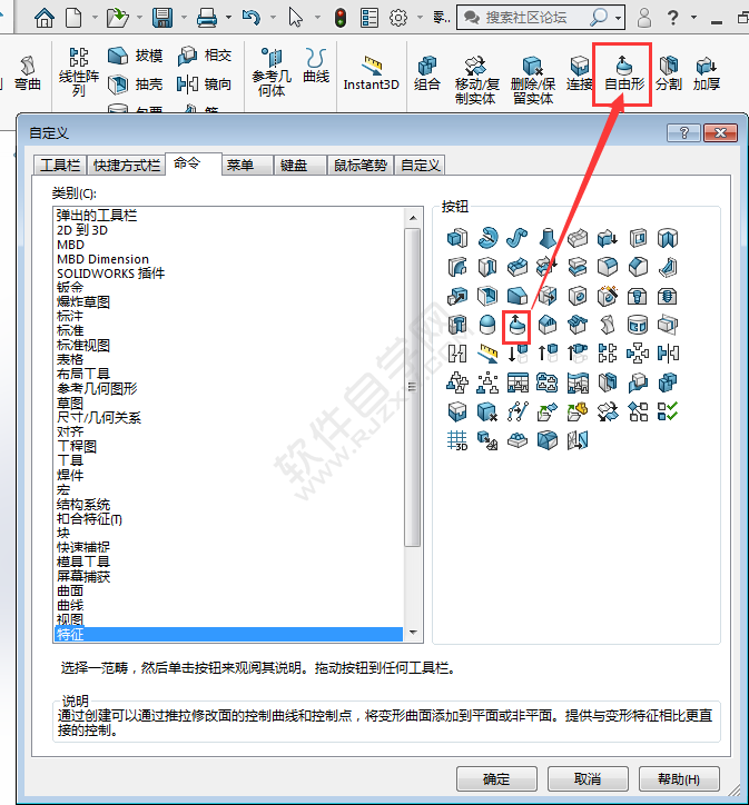 solidworks自由行工具不见了怎么找回